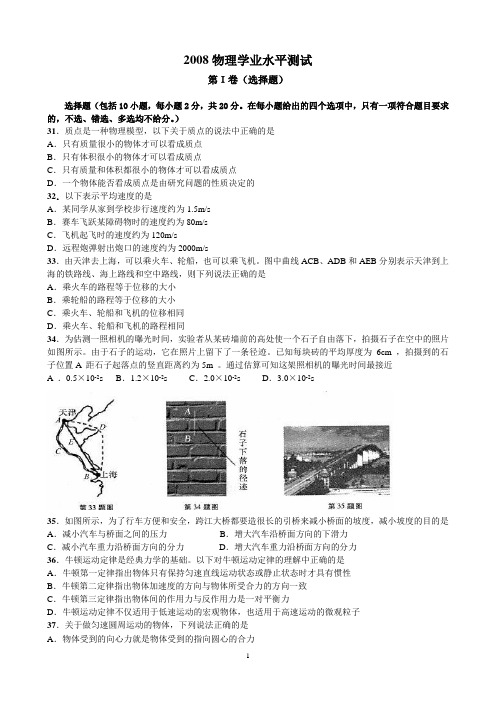 2008-2011安徽学业水平测试卷   物理.