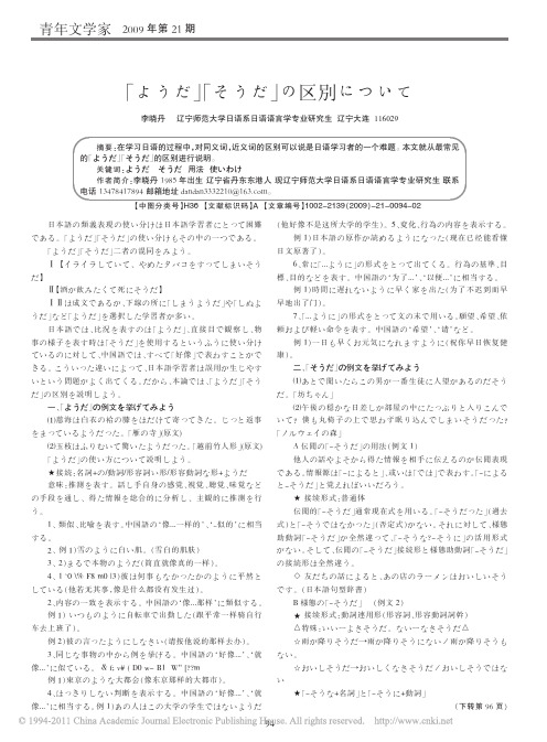 「らしい」「そうだ」_区别_