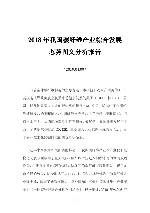 碳纤维