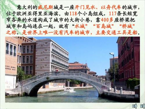 人教版小学语文五年级下册威尼斯的小艇 PPT课件