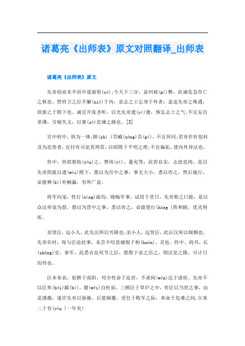 诸葛亮《出师表》原文对照翻译_出师表