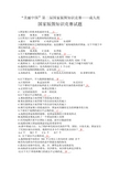 “美丽中国”第二届国家版图知识竞赛——成人组考答案