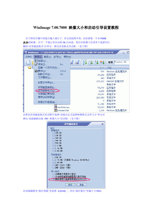 WinImage 映像大小和启动引导设置教程