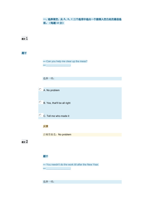 人文英语单元自测5