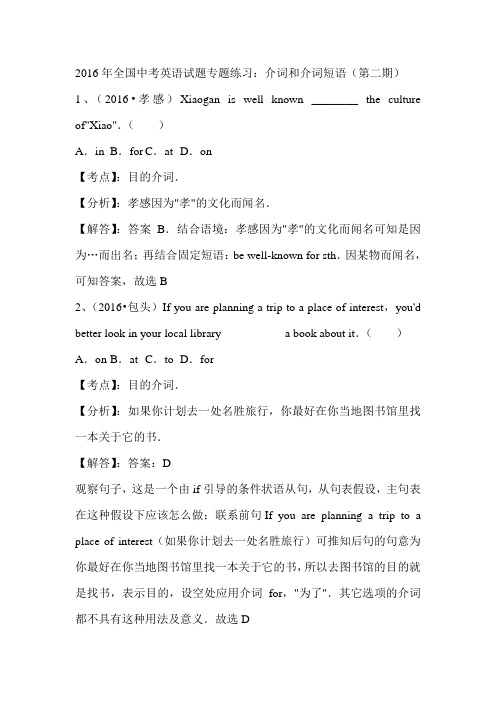 2016年全国中考英语试题分类解析汇编(第二期)：介词和介词短语