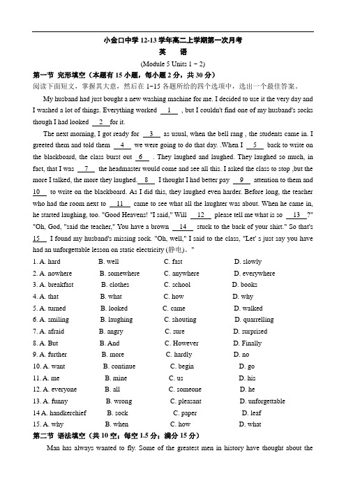 英语12-13学年高二上学期第一次月考