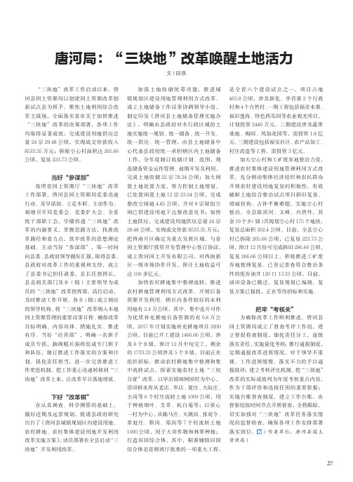 唐河局：“三块地”改革唤醒土地活力