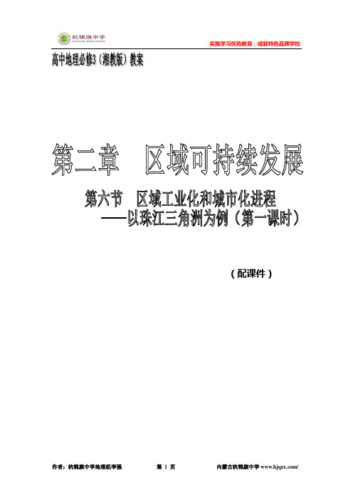 区域工业化和城市化进程——以珠江三角洲为例