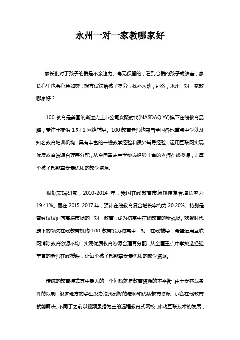 永州一对一家教哪家好