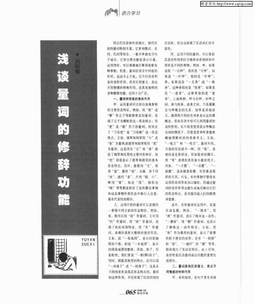 浅谈量词的修辞功能