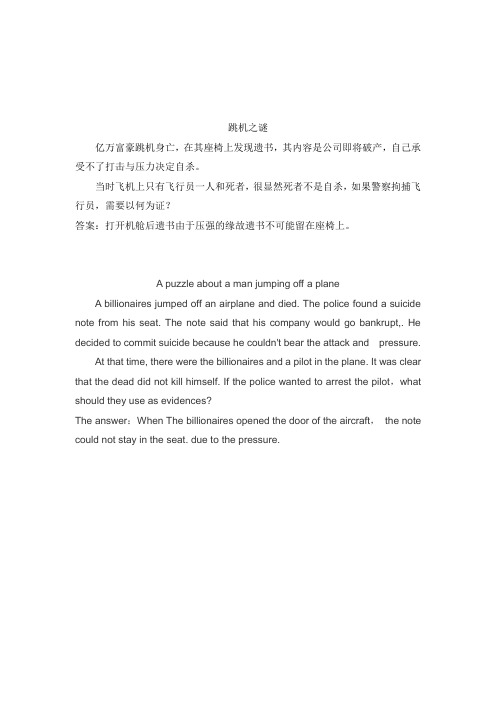 英语侦探故事