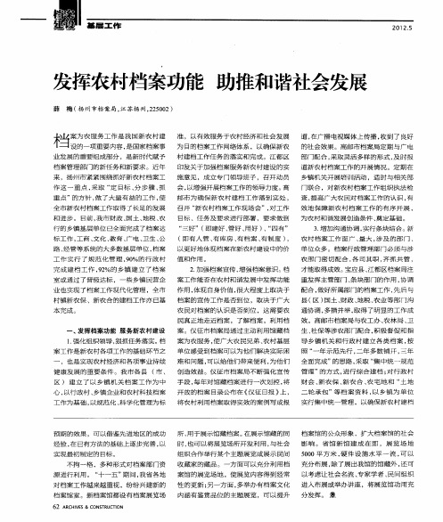 发挥农村档案功能  助推和谐社会发展