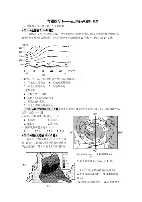 高考专题练习1——热力环流(可编辑修改word版)