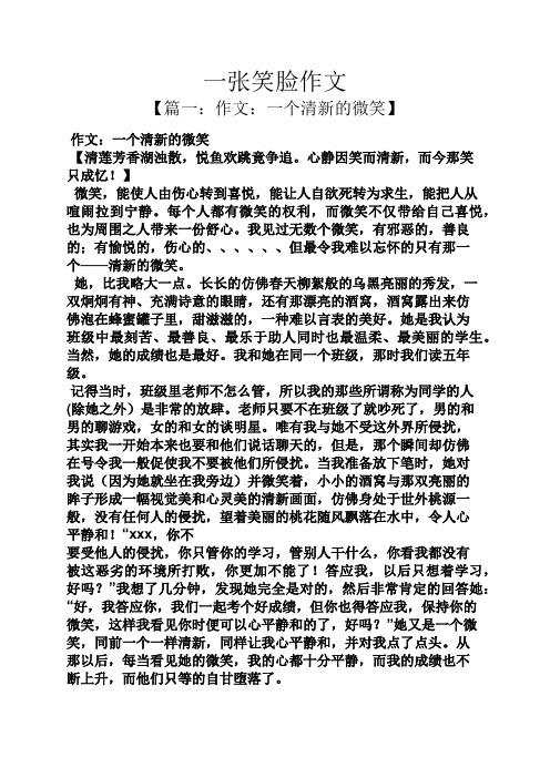 作文范文之一张笑脸作文