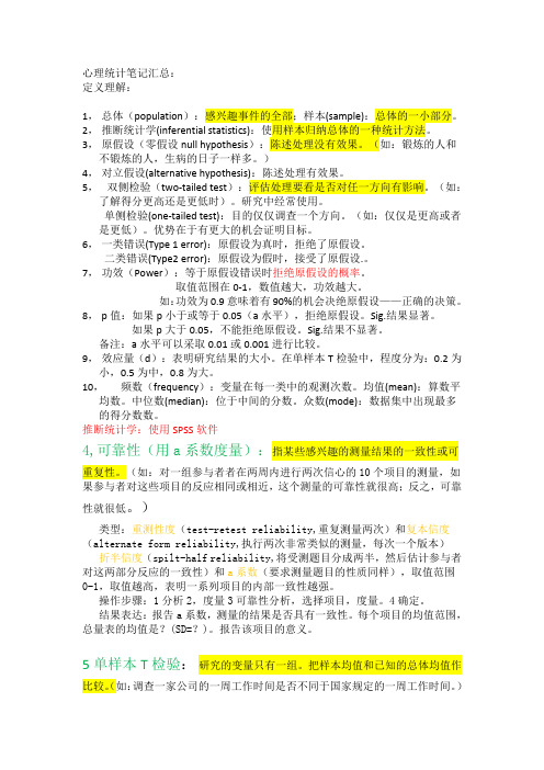 心理统计笔记汇总