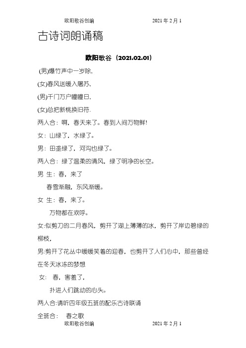 古诗词朗诵稿之欧阳歌谷创作