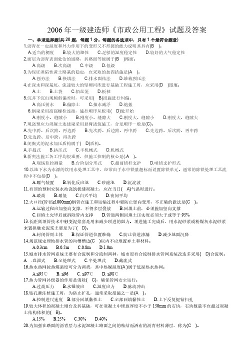 2006年一级建造师市政试题答案