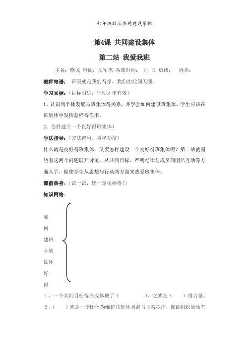 七年级政治共同建设集体