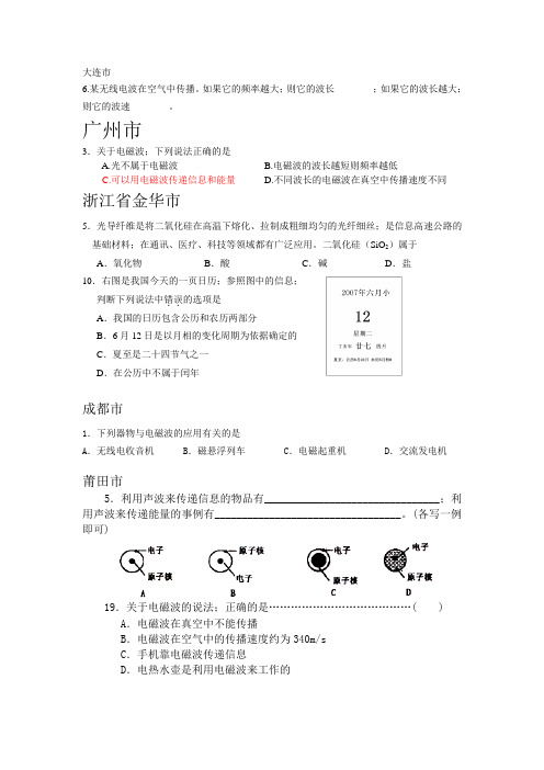 2021年中考物理电磁转换汇编
