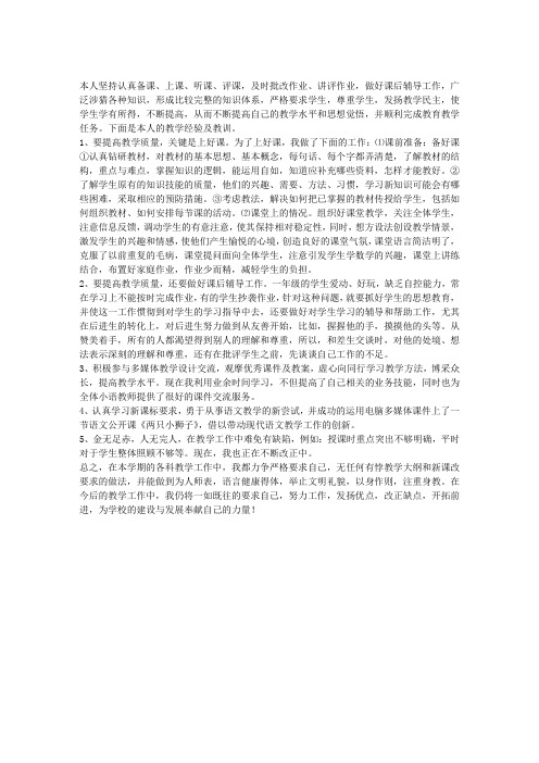 2011年小学语文教学工作总结范文