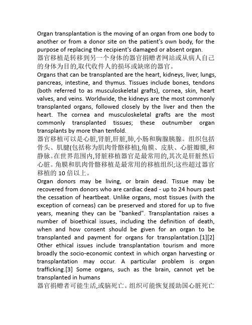 器官移植