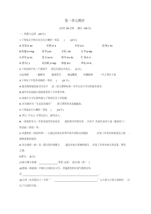【推荐】【部编版】2019年七年级语文上册全册综合检测试卷(含答案)