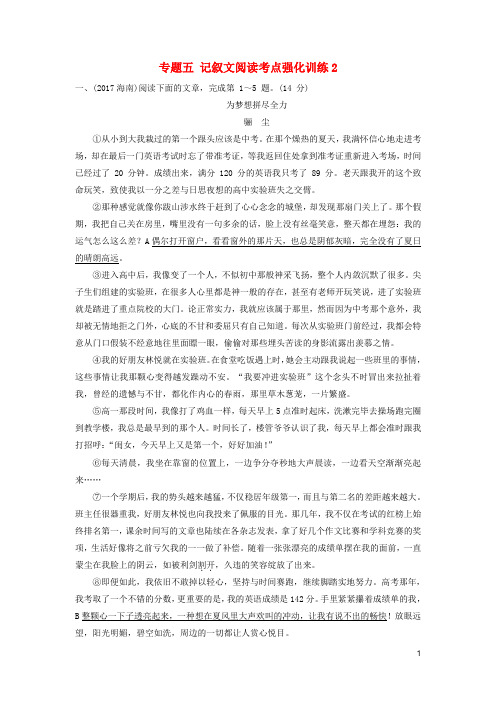 湖南省中考语文面对面记叙文阅读 考点强化训练(1)