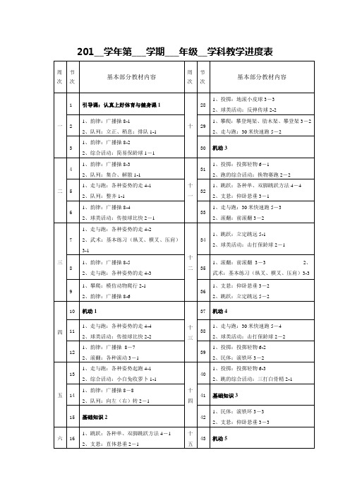 一年级教学进度表