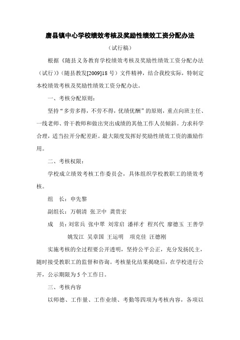 绩效工资发放办法