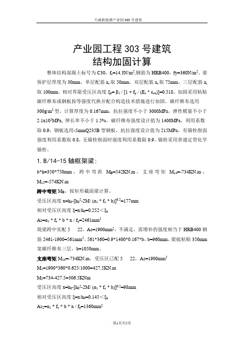 结构加固计算