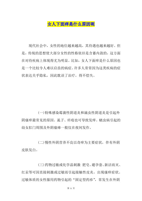 女人下面痒是什么原因呢