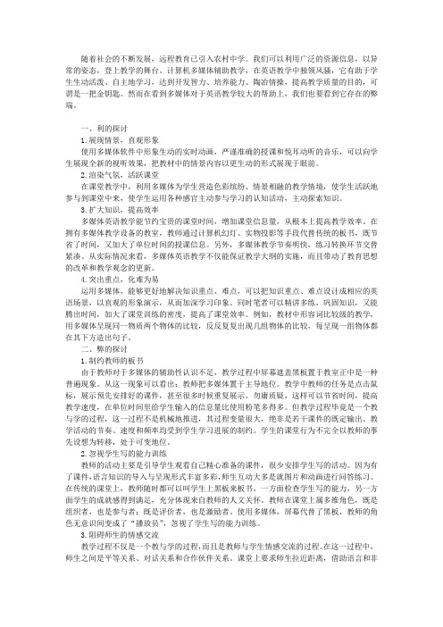 农村英语教学中使用多媒体利弊谈