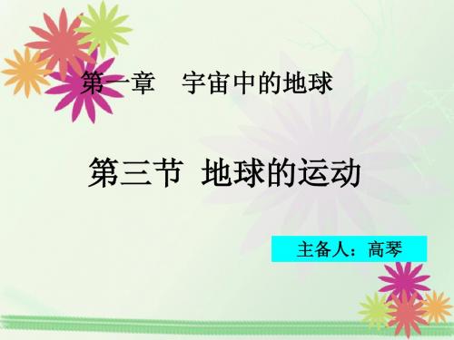 正午太阳高度角及其应用