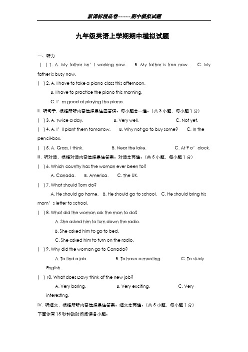最新版2019-2020年广东省深圳市初中九年级上学期期中模拟考试英语试题及答案-精编试题