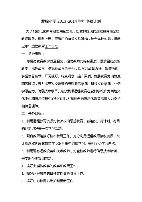 2013电教计划