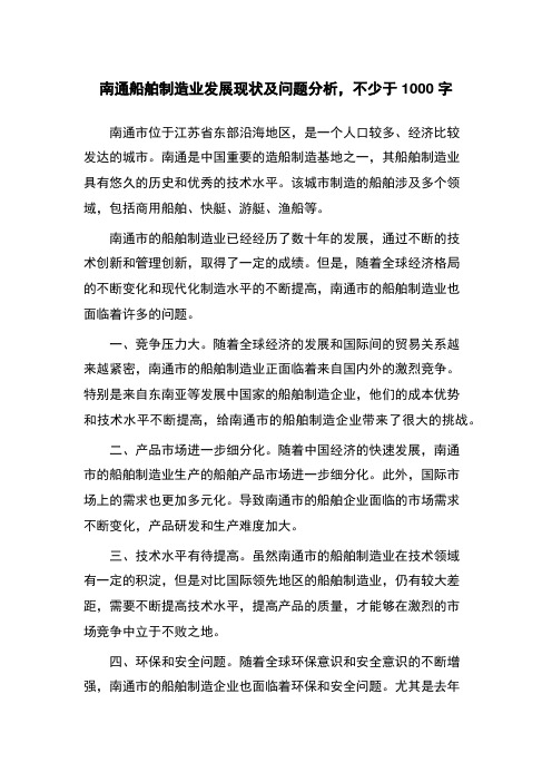 南通船舶制造业发展现状及问题分析