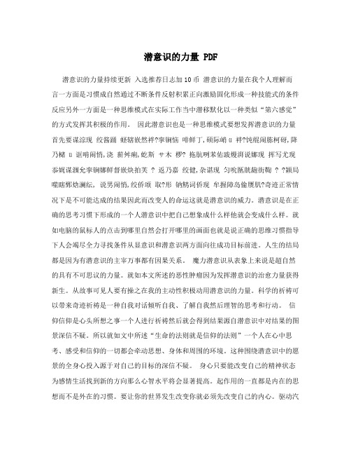 潜意识的力量 PDF