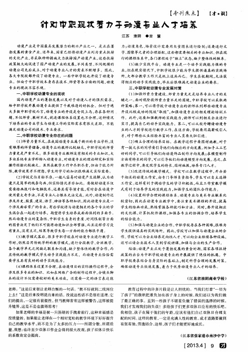 针对中职现状着力于动漫专业人才培养