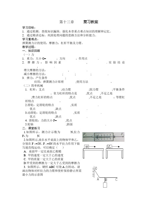 第十三章     复习教案