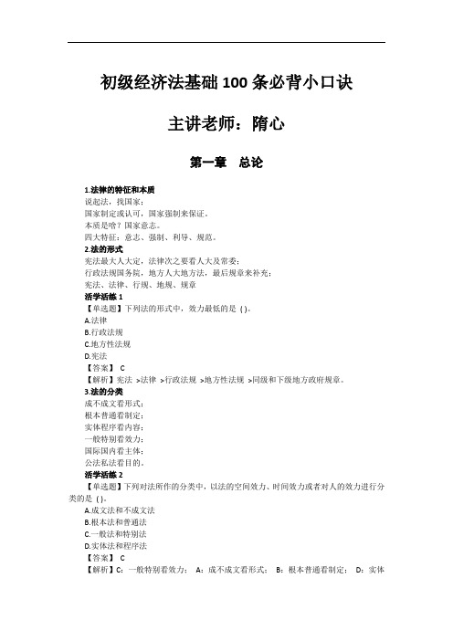 2017我国经济法基础100条记忆小口决(上)