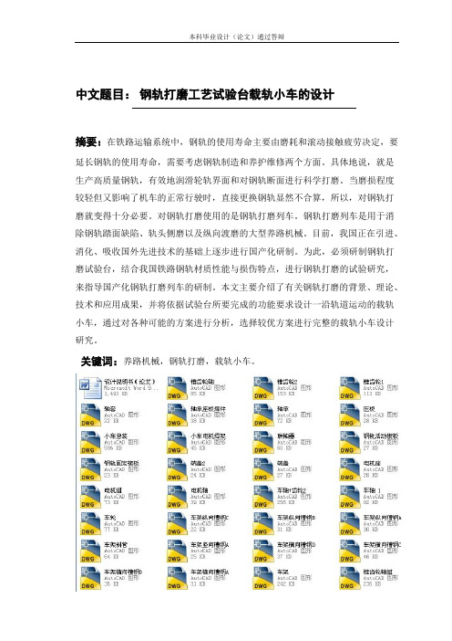 钢轨打磨工艺试验台载轨小车的设计
