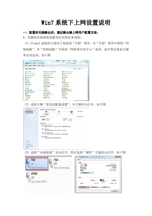 Win7系统下上网设置说明