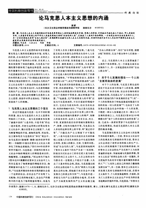 论马克思人本主义思想的内涵