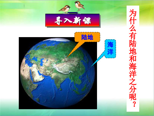 2019-2020学年人教版高中地理必修1课件：4.1 营造地表形态的力量 课件 (64张PPT)