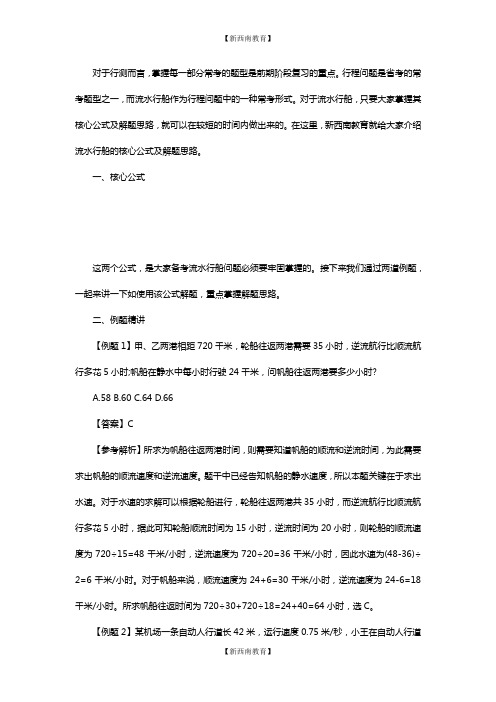 公务员考试行测备考：行程问题之流水行船