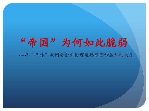 企业伦理--三株案例
