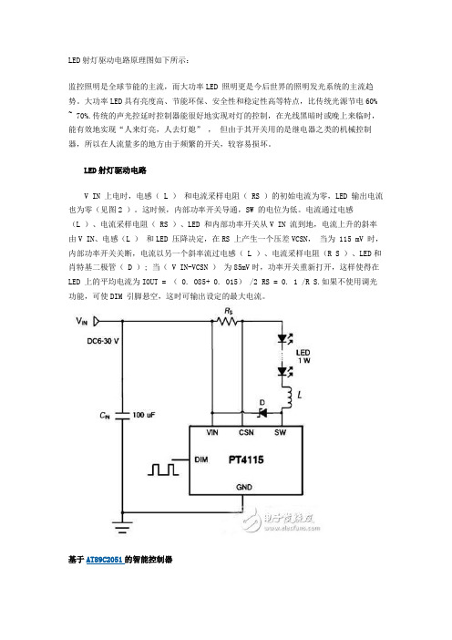 LED射灯驱动电路原理图