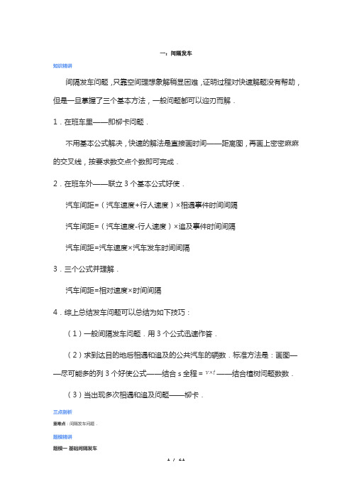 间隔发车(六年级)