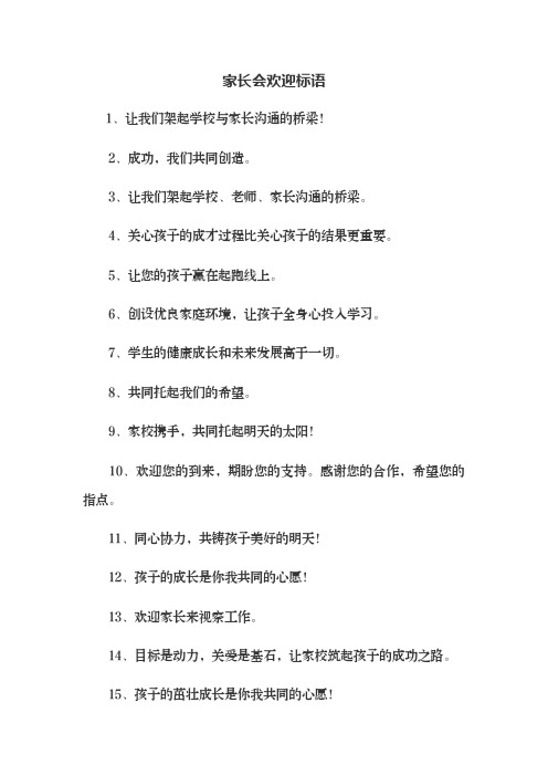家长会有新意的标题