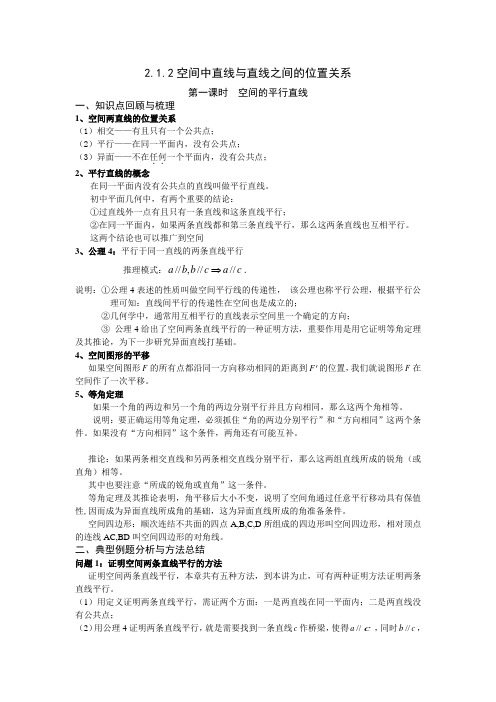 空间中直线与直线之间的位置关系